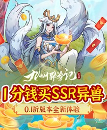 九州异兽录